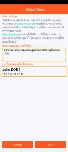 SOS Universal - ข้อมูลผู้ติดต่อ