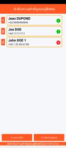 SOS Universal - การจัดลำดับความสำคัญของผู้ติดต่อ