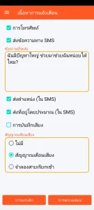 SOS Universal - เนื้อหาการแจ้งเตือน