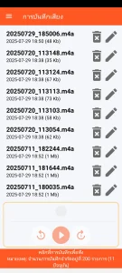 SOS Universal - การจัดการบันทึกเสียง