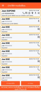 SOS Universal - ประวัติการแจ้งเตือน