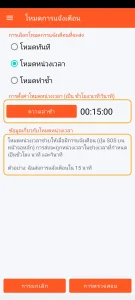 SOS Universal - โหมดหน่วงเวลา