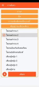 SOS Universal - การตั้งค่าสัญญาณเตือนเสียง