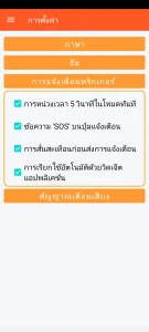 SOS Universal - การตั้งค่าการเรียกใช้การแจ้งเตือน