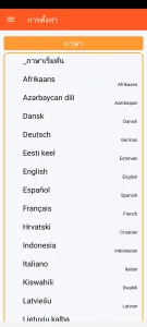 SOS Universal - การตั้งค่าภาษา