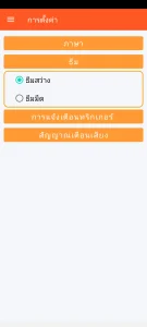 SOS Universal - การตั้งค่าธีมภาพ