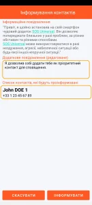 SOS Universal - інформування контактів