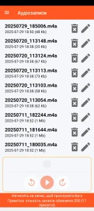 SOS Universal - керування аудіозаписами