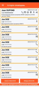 SOS Universal - історія сповіщень