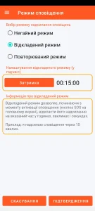 SOS Universal - відкладений режим