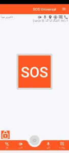 SOS Universal - مرکزی سکرین