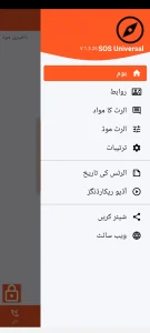 SOS Universal - مین مینو