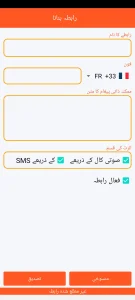 SOS Universal - رابطہ شامل کرنا یا ترمیم کرنا