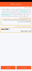 SOS Universal - رابطوں کو مطلع کرنا