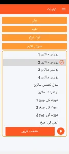 SOS Universal - صوتی الارم کی ترتیب