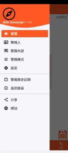 SOS Universal - 主選單