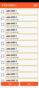 SOS Universal - 從通訊錄添加聯絡人