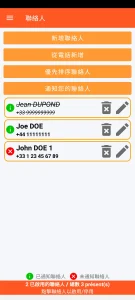 SOS Universal - 聯絡人管理
