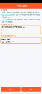 SOS Universal - 聯絡人資訊