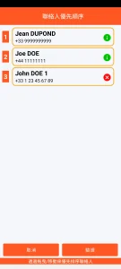 SOS Universal - 聯絡人優先順序