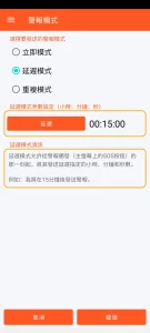 SOS Universal - 延遲模式