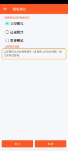 SOS Universal - 立即模式