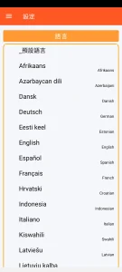 SOS Universal - 語言設定